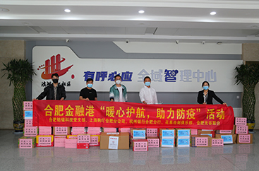 合肥金融港向醫(yī)護(hù)人員送愛心物資